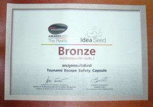 "Bronze" True Innovation Awards 2011 แคปซูลหลบภัยสึนามิ Tsunami Escape Safety Capsule ภัยพิบัติ